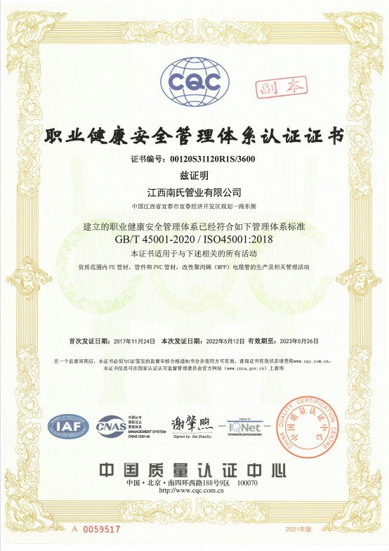 職業(yè)管理體系認證證書