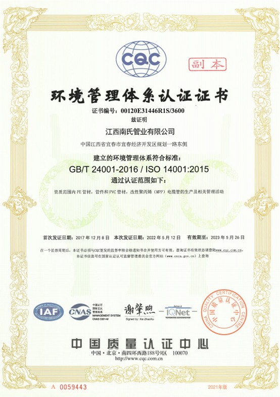 環(huán)境管理體系認證證書