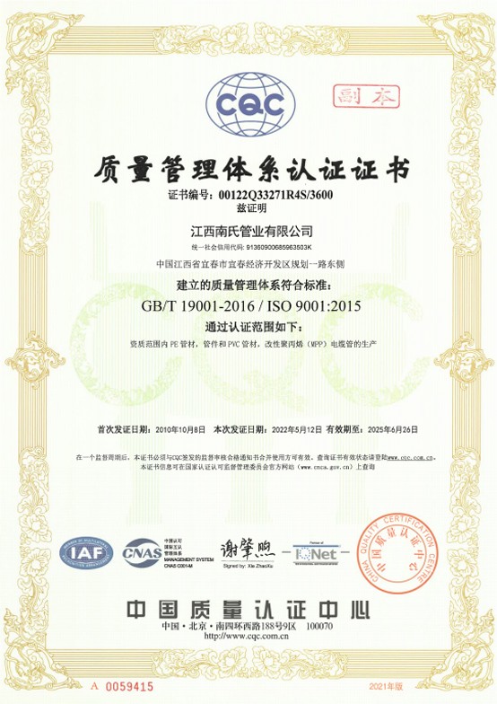 質(zhì)量管理體系認證證書